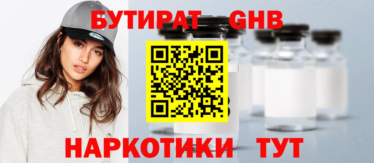 Бутират бутик Железноводск
