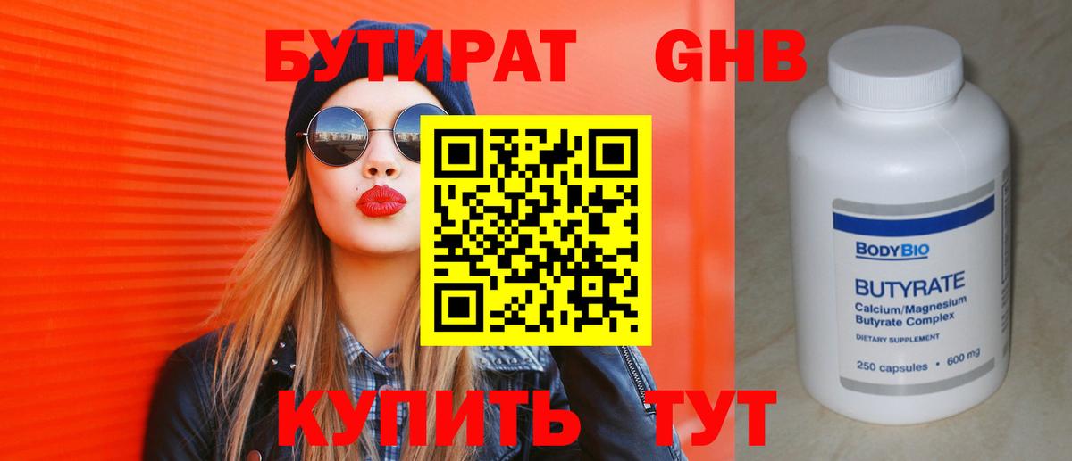 БУТИРАТ буратино  Вход с VPN  Железноводск 