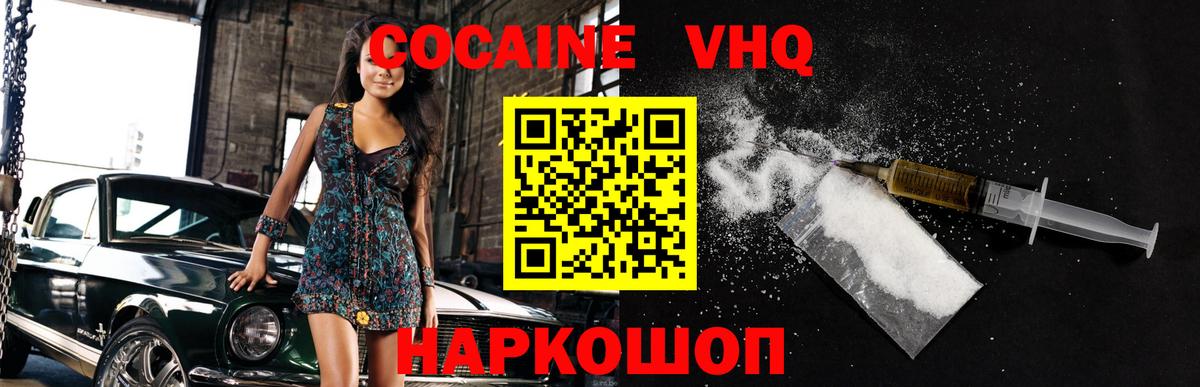 Cocaine Эквадор Железноводск