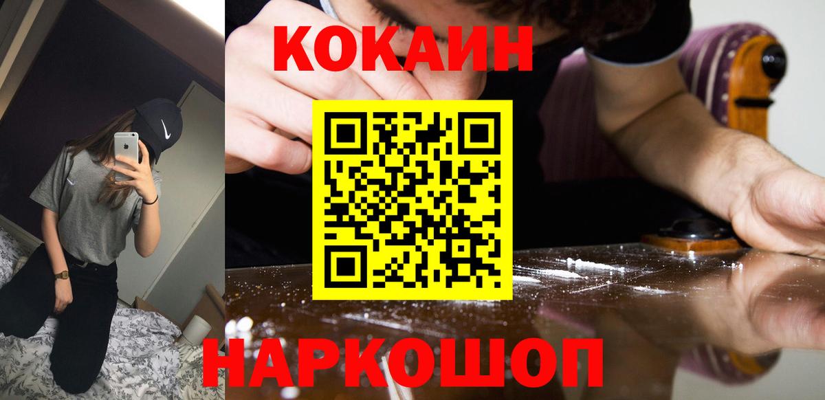 Кокаин Колумбийский  Вход с VPN  Железноводск 