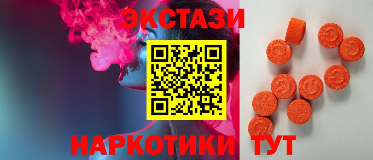 ЭКСТАЗИ  Экстази TESLA  Ecstasy VHQ  Вход с VPN  Железноводск 