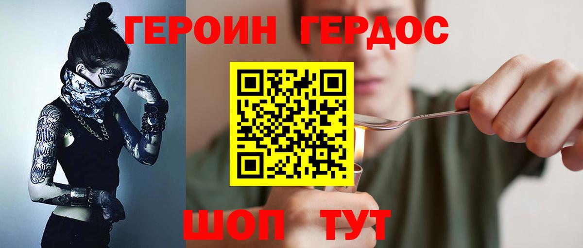 ГЕРОИН VHQ Железноводск