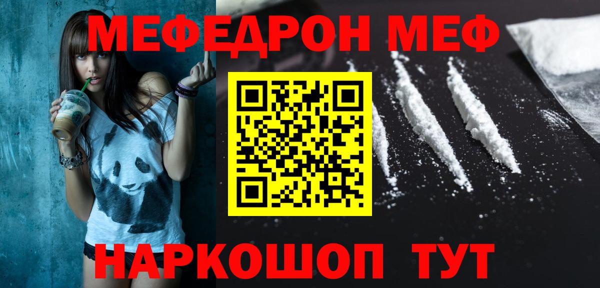 Меф  МЕФ мяу мяу  купить   Вход с VPN  Железноводск  МЯУ-МЯУ  Мефедрон кристаллы 