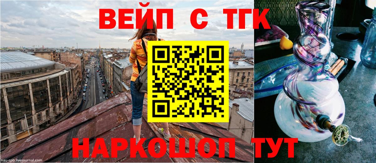 ТГК вейп с тгк  Вход с VPN  Железноводск 
